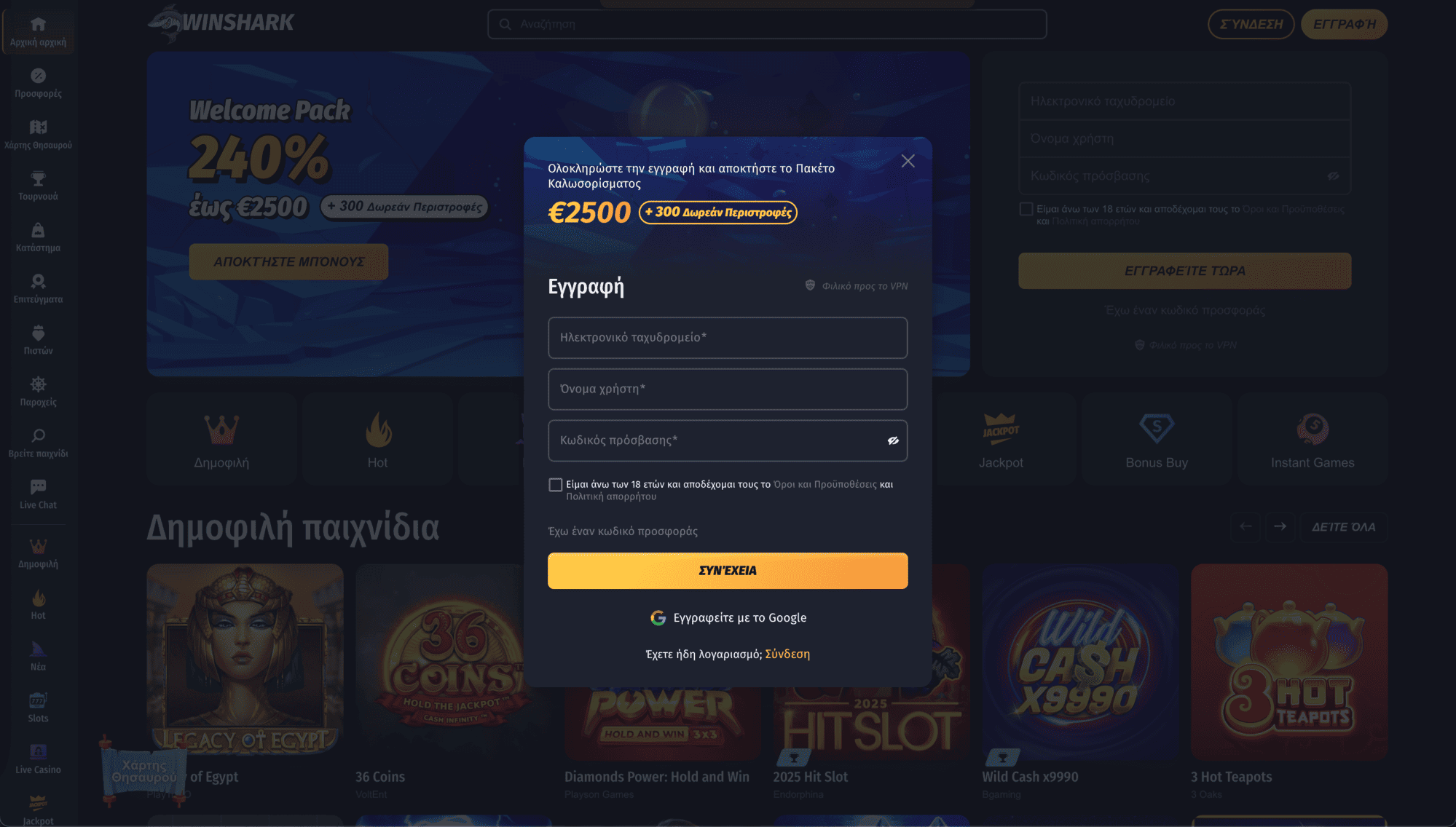 Η διαδικασία εγγραφής στο Winshark Greece